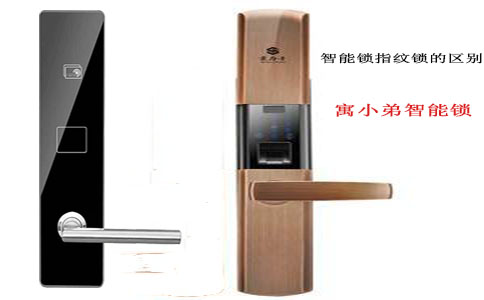 指紋鎖與智能鎖有什么區(qū)別？