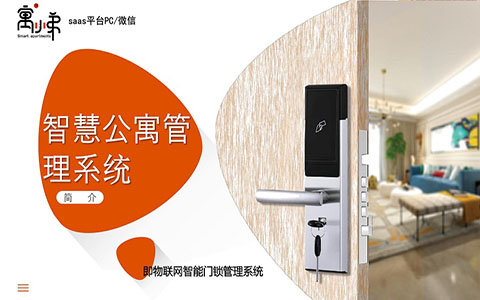 公寓長租房門鎖安全嗎？長租公寓用智能鎖有什么好處？