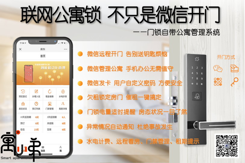 長租公寓哪個管理系統比較好